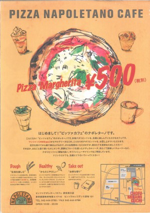 ピッツァ ナポレターノ カフェ 調布南口店　メニュー表紙