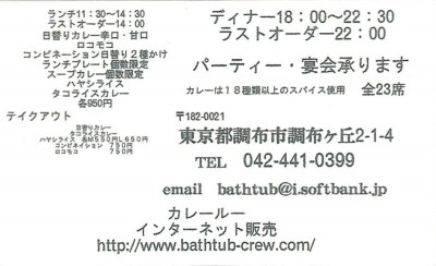 KitchenBathtub名刺・裏