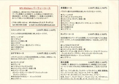 MsKitchen パーティメニュー