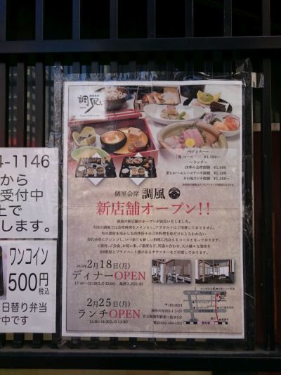 個室会席 調風