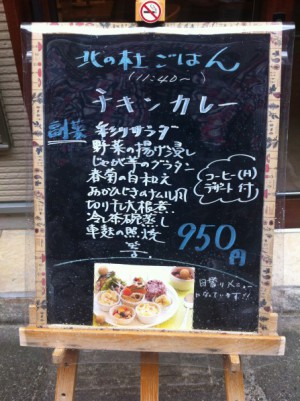 カフェごはん北の杜　2015年6月26日メニュー（チキンカレー）
