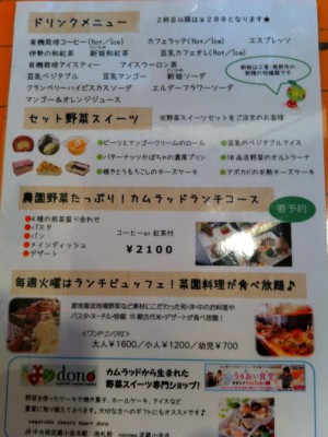 カムラッド ドリンクメニュー ＆ セット野菜メニュー