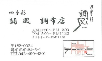 四季彩調風名刺