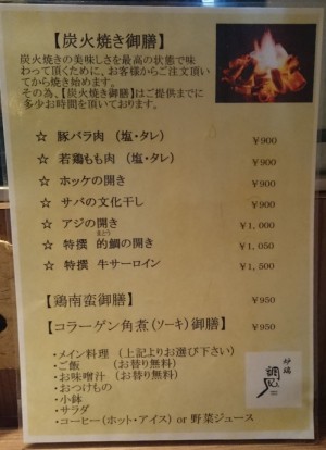 炉端調風ランチメニュー