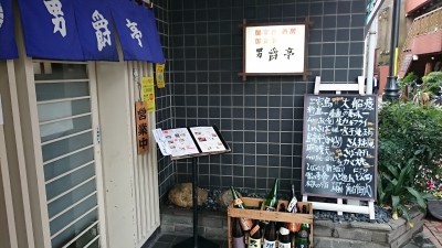 男爵亭 入口
