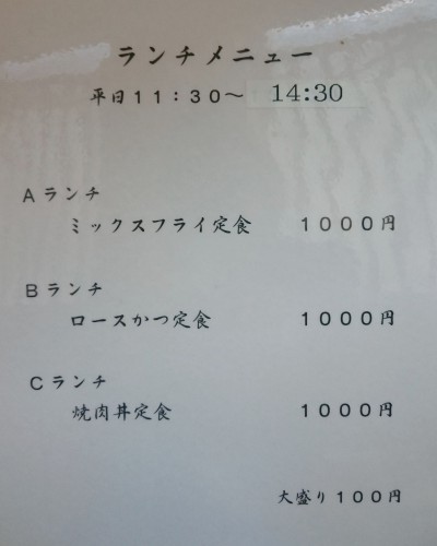 かつ元_ランチメニュー