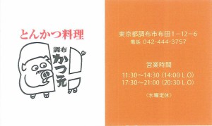 かつ元_名刺_オモテ