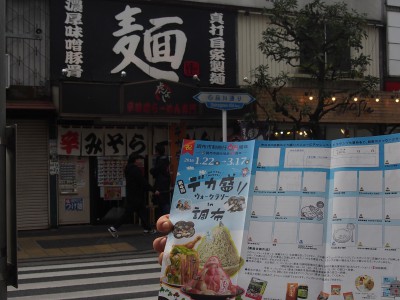 虎よし（ラーメン） パンフと外観
