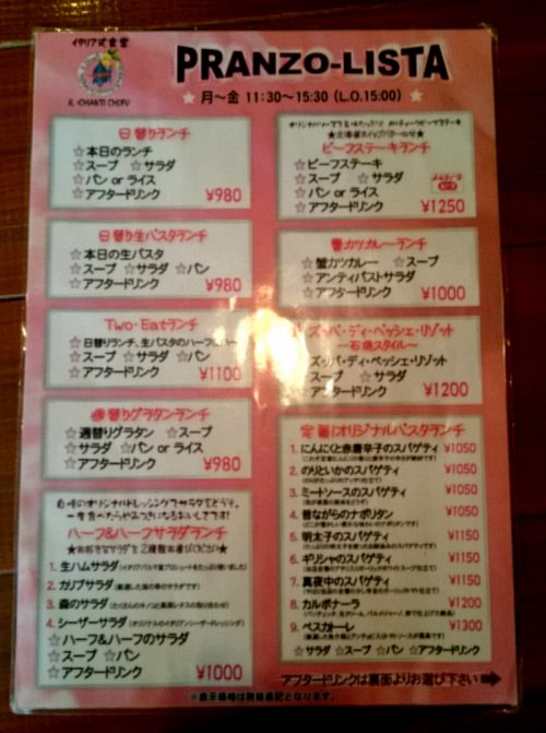 イルキャンティ調布_ランチメニュー(表)