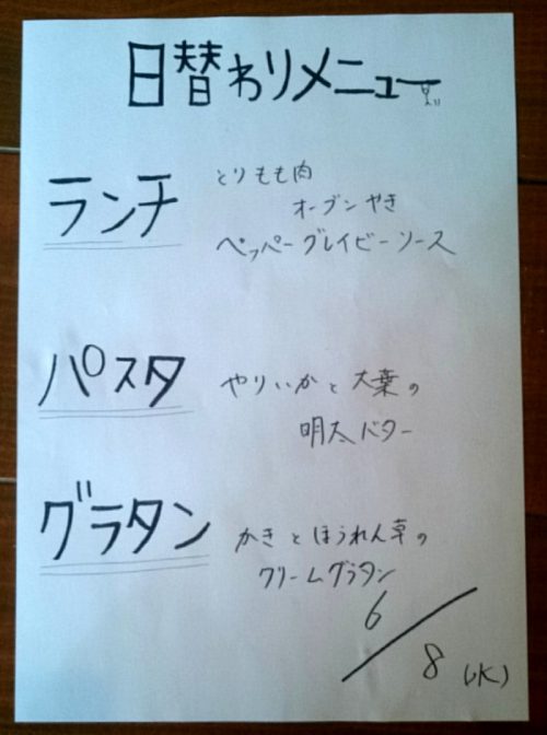 イルキャンティ調布_日替わりランチメニュー20160608
