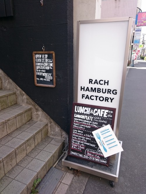 ラッチハンバーグファクトリー 入口階段前