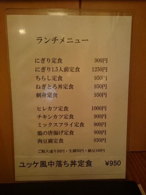 創作和食 しとむ ランチメニュー