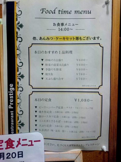 お食事メニュー14：00～