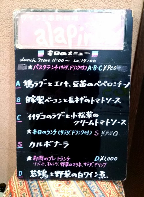 アラパンス・外メニュー