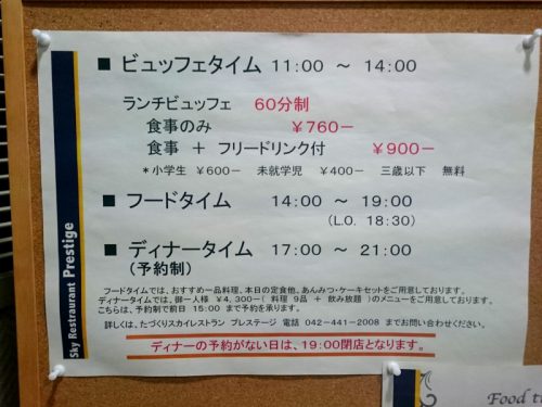 ビュッフェ料金＋時間帯