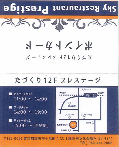 プレステージ・ポイントカード_表