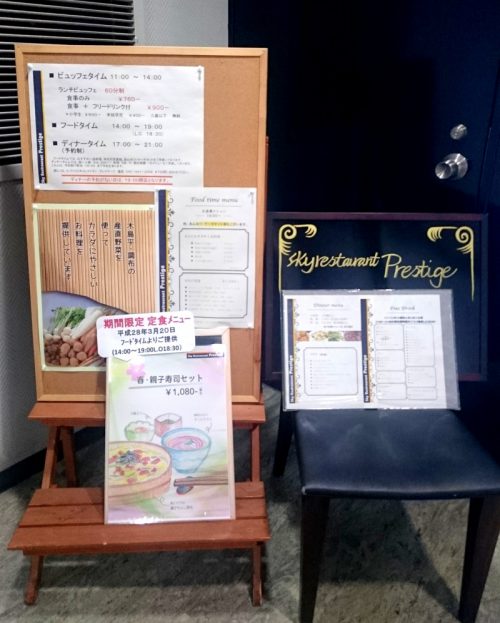 プレステージ入口_看板