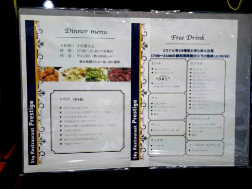 夕食メニュー