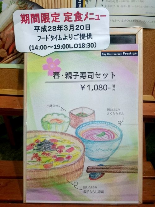 期間限定定食メニュー