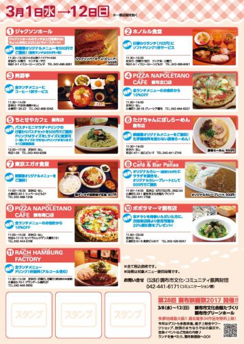 調布映画祭2017✕ランチスタンプラリー（台紙・裏）