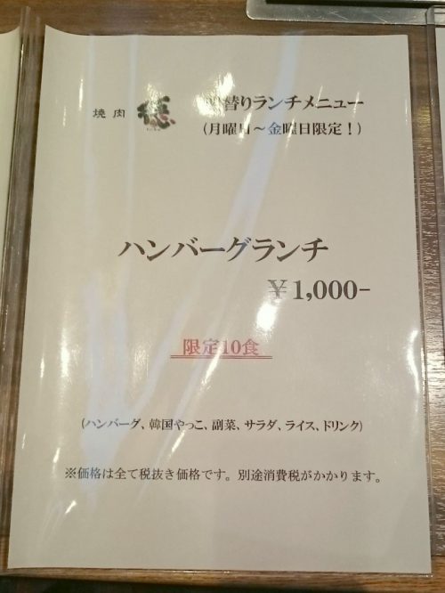焼肉 徳（調布北口店） - メニュー