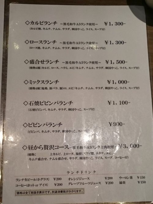 焼肉 徳（調布北口店） - メニュー
