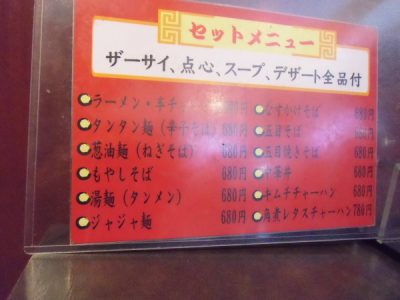 海南記 麺＆炒飯セットメニュー