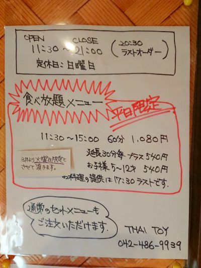 火曜日限定・食べ放題（タイトイ）