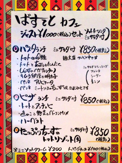 basuteto-menu
