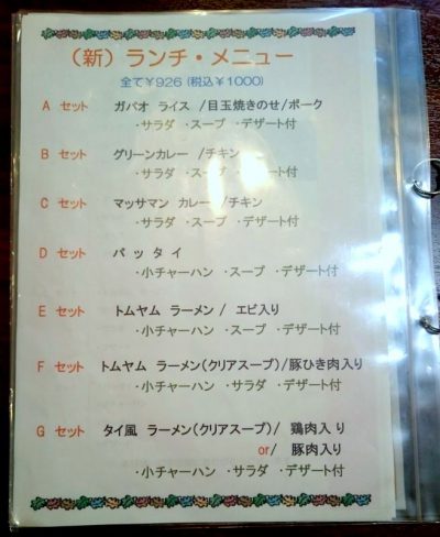 （2代目）ランチメニュー（オーキッドキッチン）