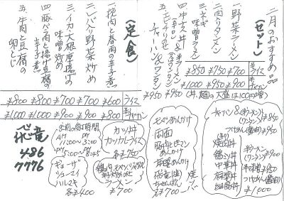 飛竜メニュー