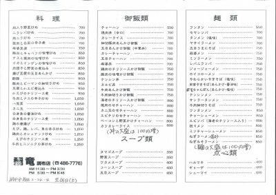 飛竜メニュー